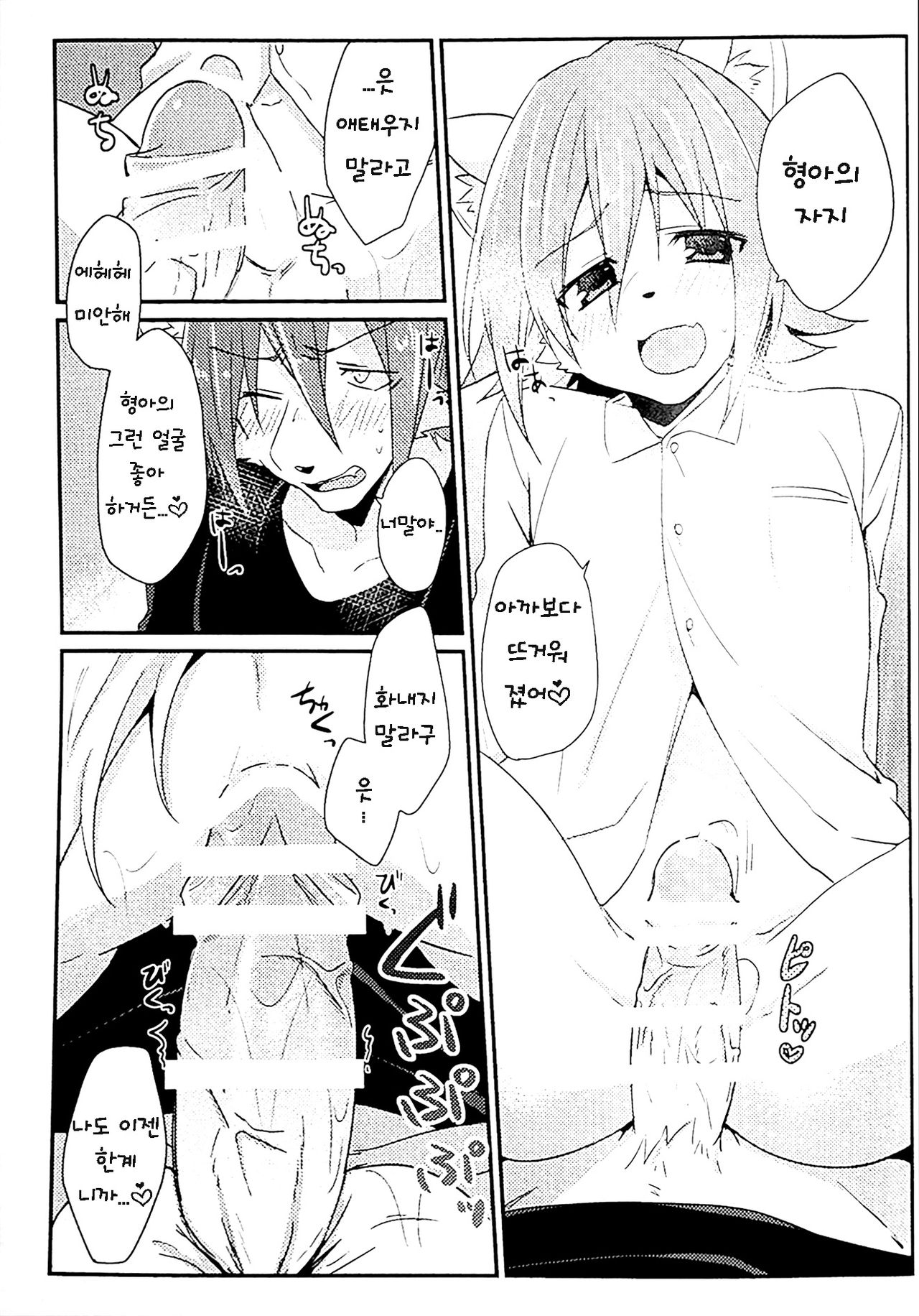 Otouto LILIM | 남동생 LILIM page 7 full