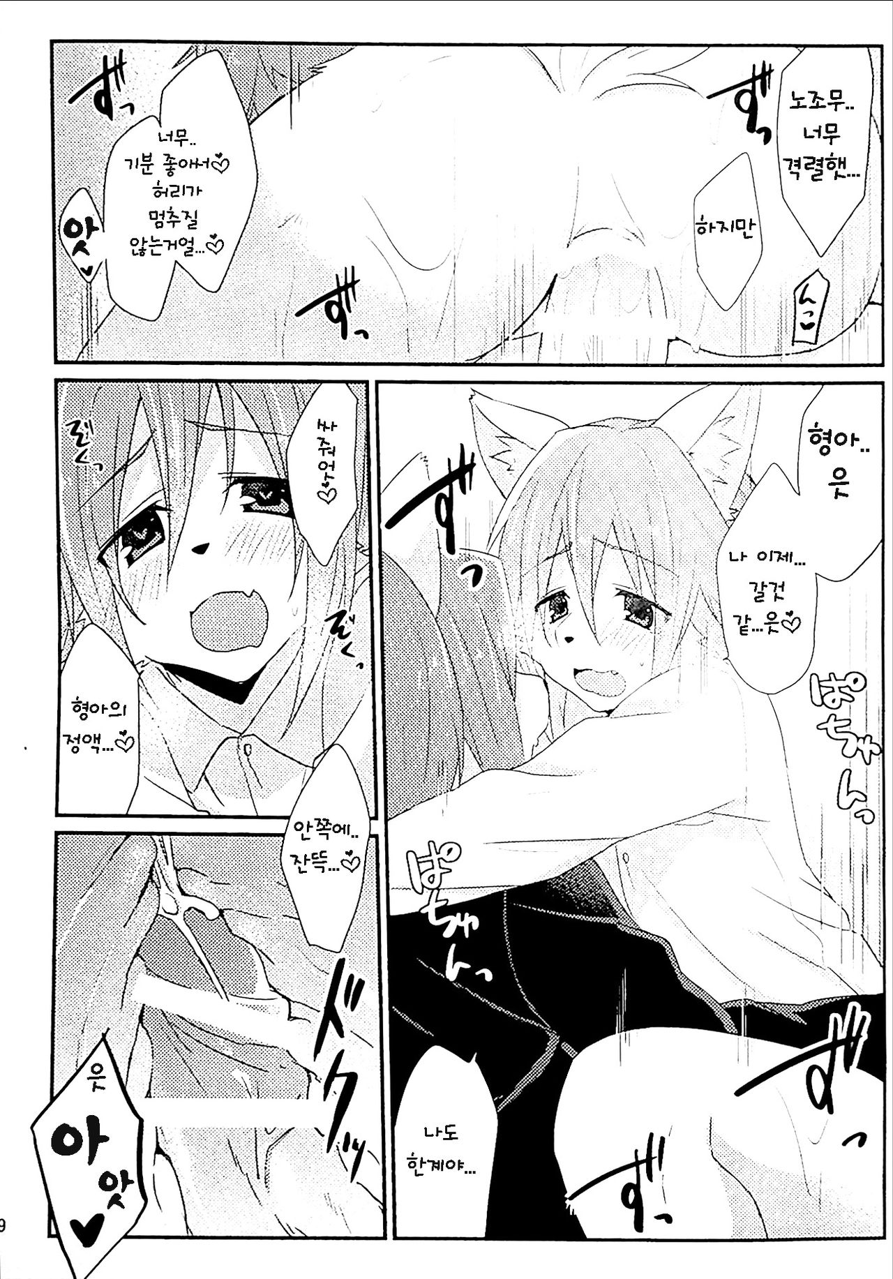 Otouto LILIM | 남동생 LILIM page 9 full
