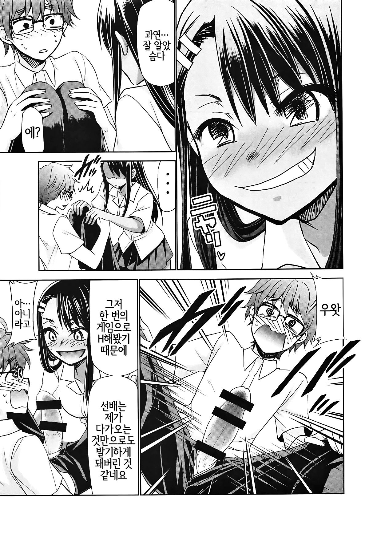 Ijirimakutte, Nagatoro-san 2 | 괴롭혀줘, 나가토로 양 2 page 10 full