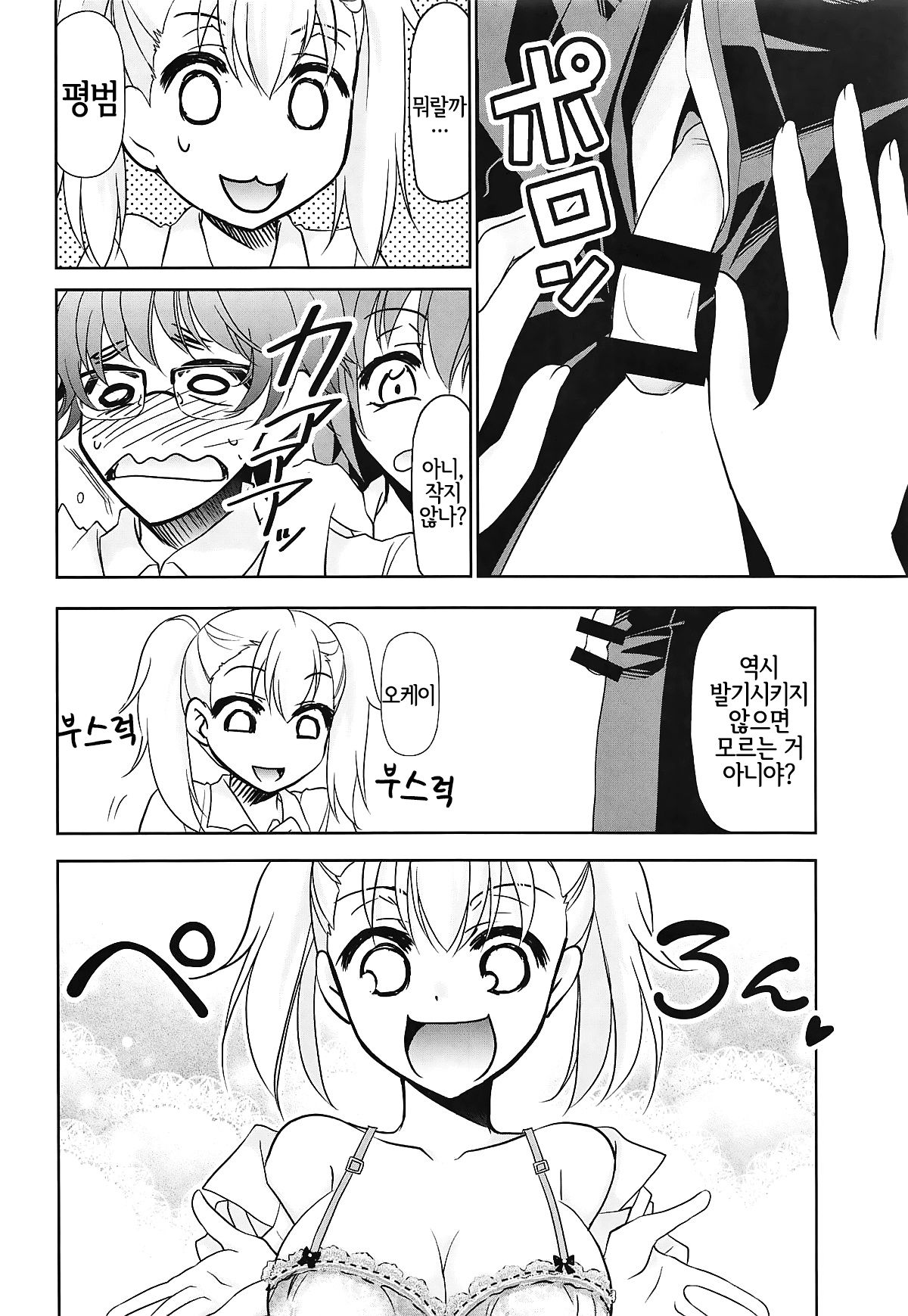 Ijirimakutte, Nagatoro-san 2 | 괴롭혀줘, 나가토로 양 2 page 3 full