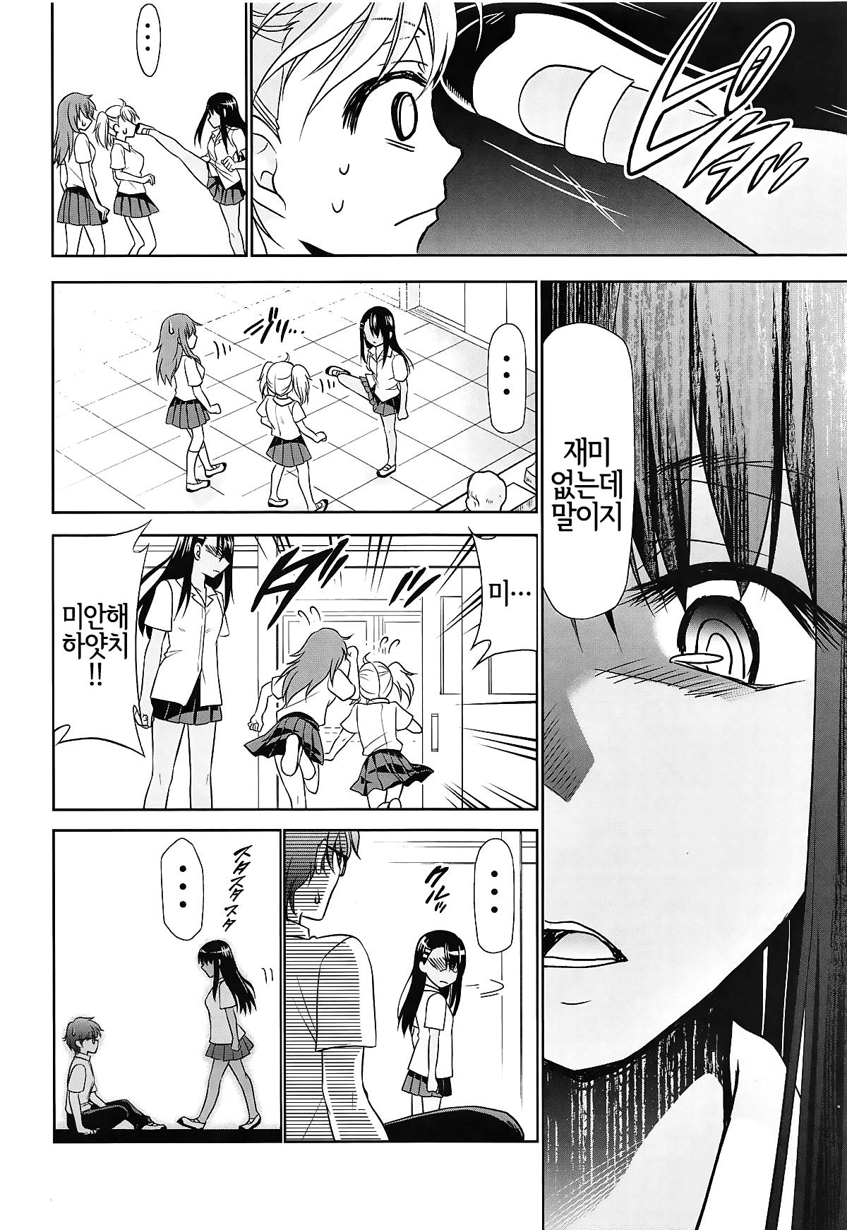 Ijirimakutte, Nagatoro-san 2 | 괴롭혀줘, 나가토로 양 2 page 7 full