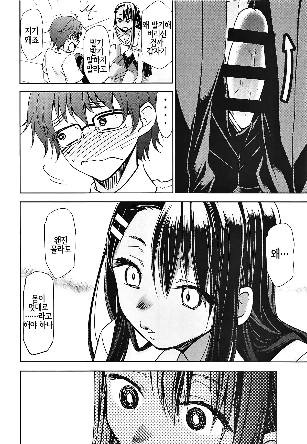 Ijirimakutte, Nagatoro-san 2 | 괴롭혀줘, 나가토로 양 2 page 9 full