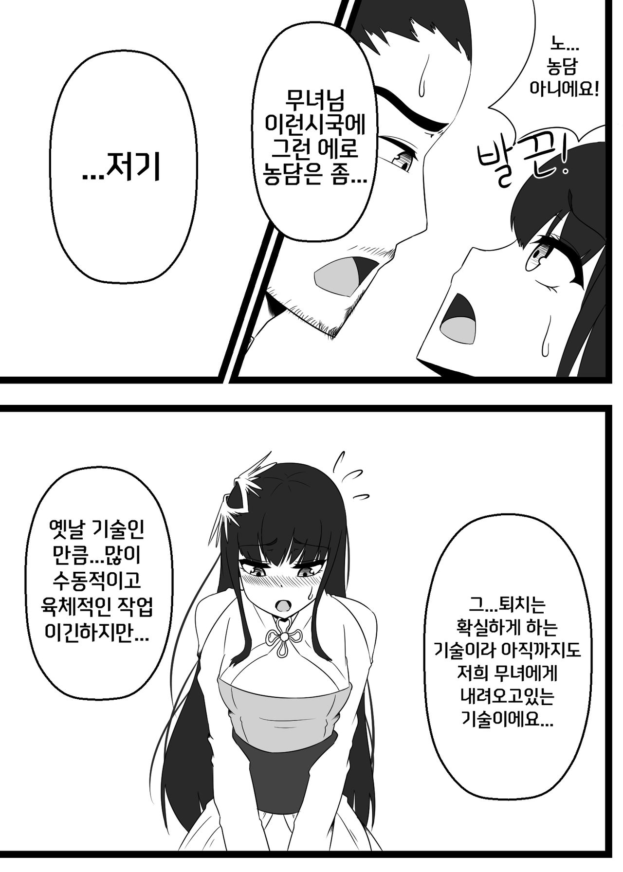 던파 무녀 동인지 완성본 page 10 full
