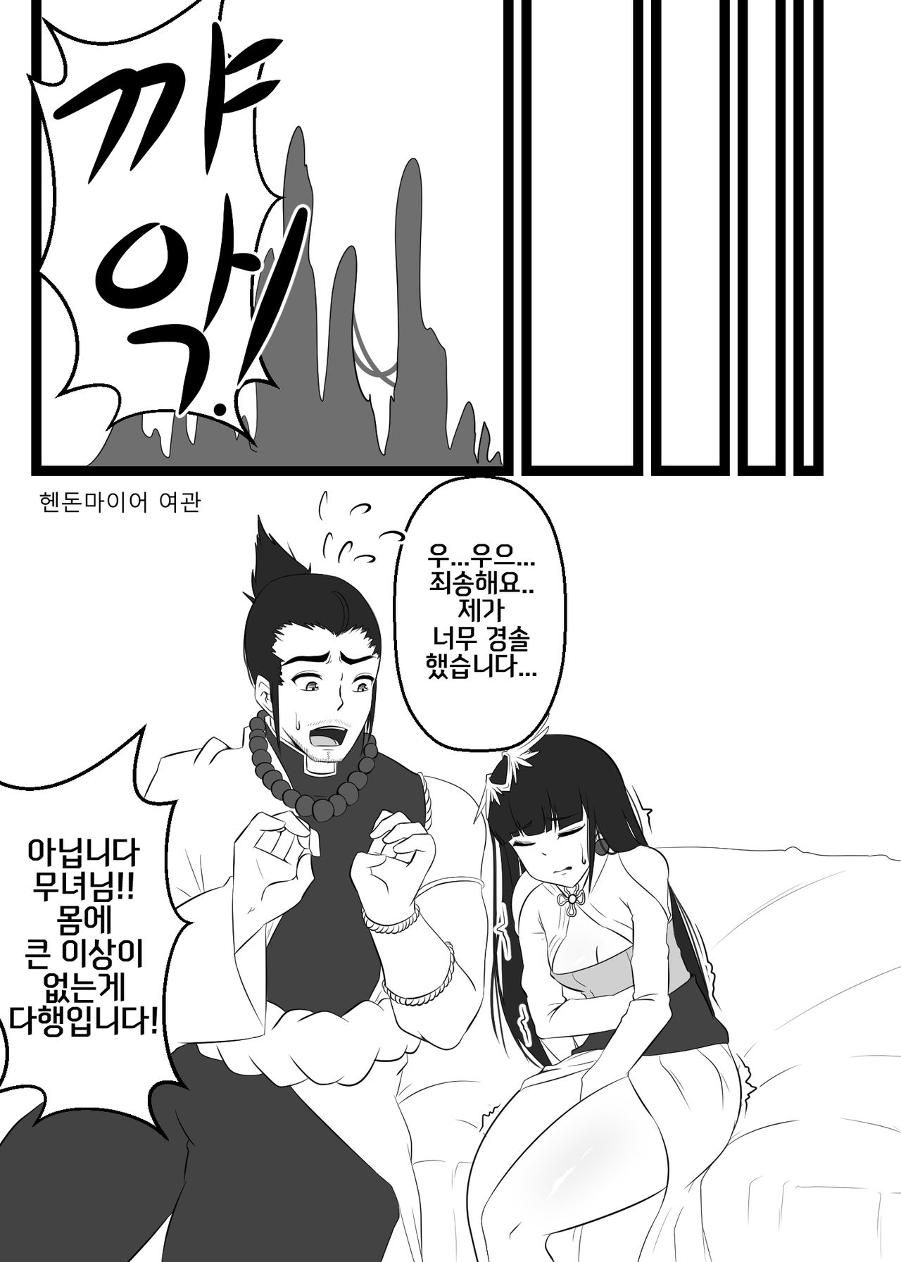 던파 무녀 동인지 완성본 page 6 full