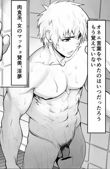 Men and dongs from Manga page 5 full