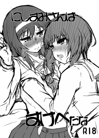 Nishizumi-san wa Sukebe da na cover