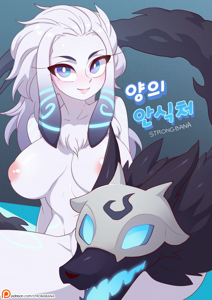 Lamb's Respite | 양의 안식처 page 1 full