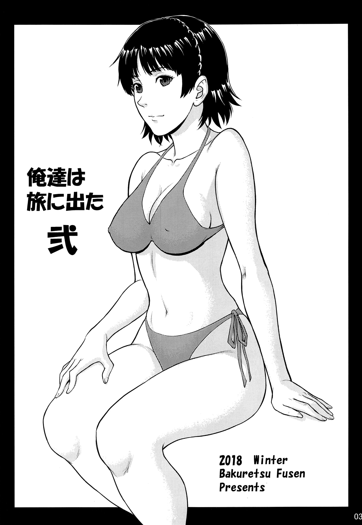 Ore-tachi wa Tabi ni Deta Ni | We Went On A Journey 2 page 2 full