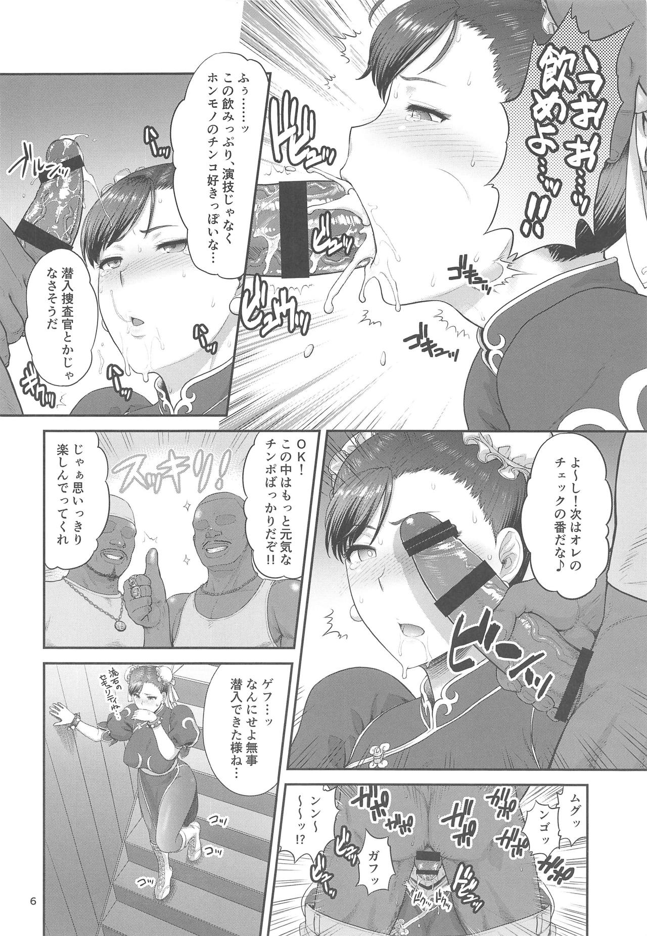 Chun-Li Sousakan Sennyuu Sousa Kiroku Joukan page 7 full