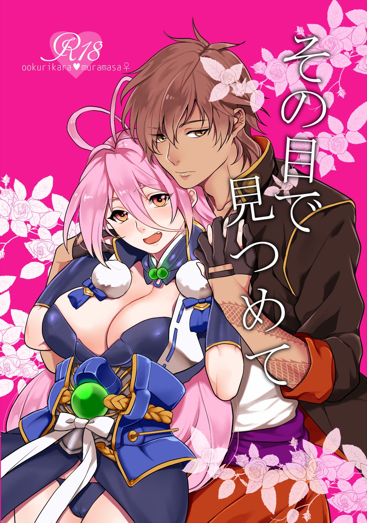 その目で見つめて page 1 full