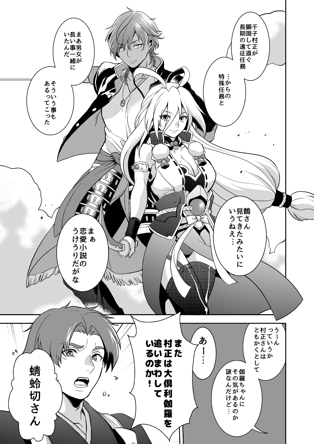 その目で見つめて page 6 full
