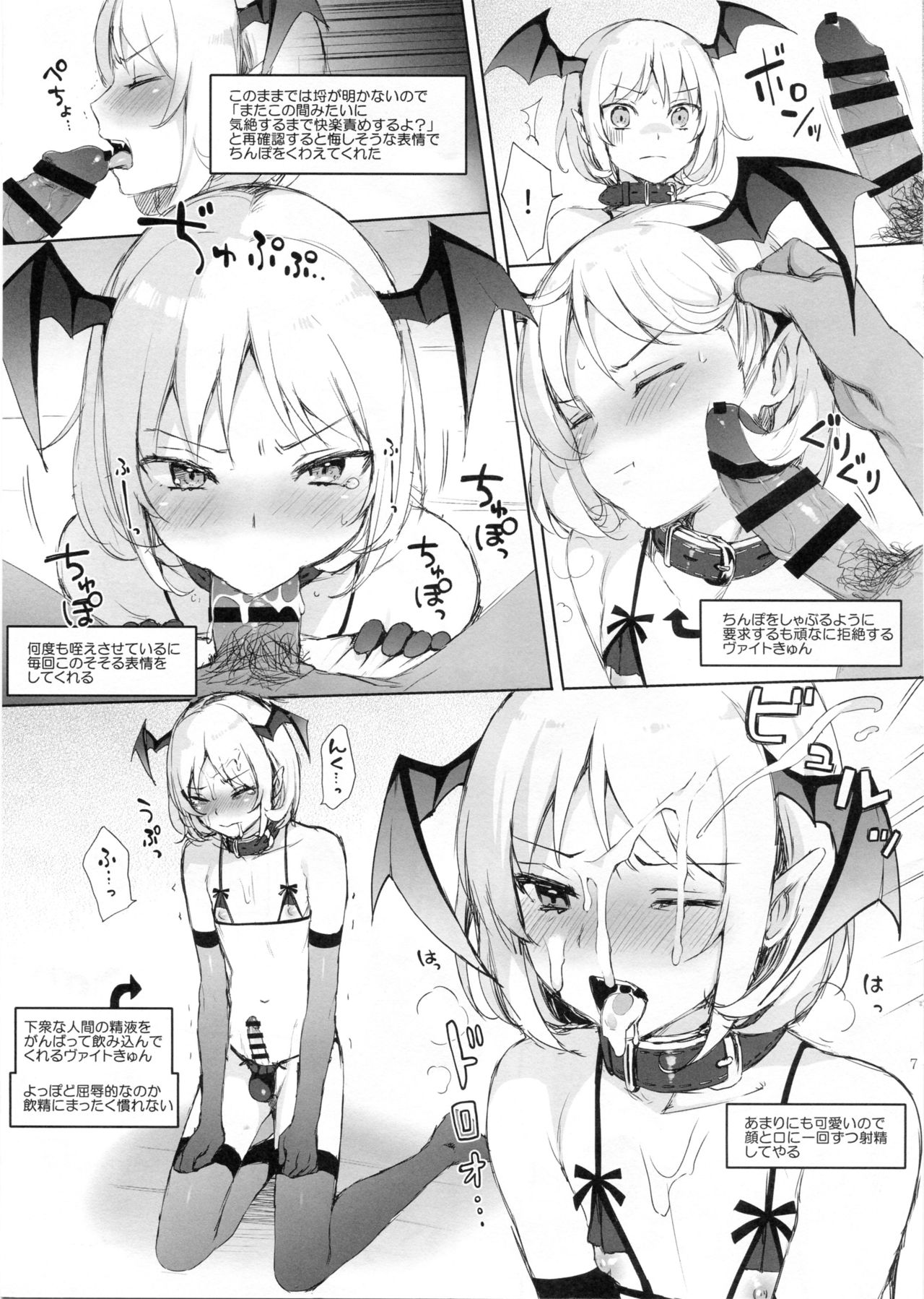 Veight-kyun o Pet ni Shite Konekurimawasu page 7 full