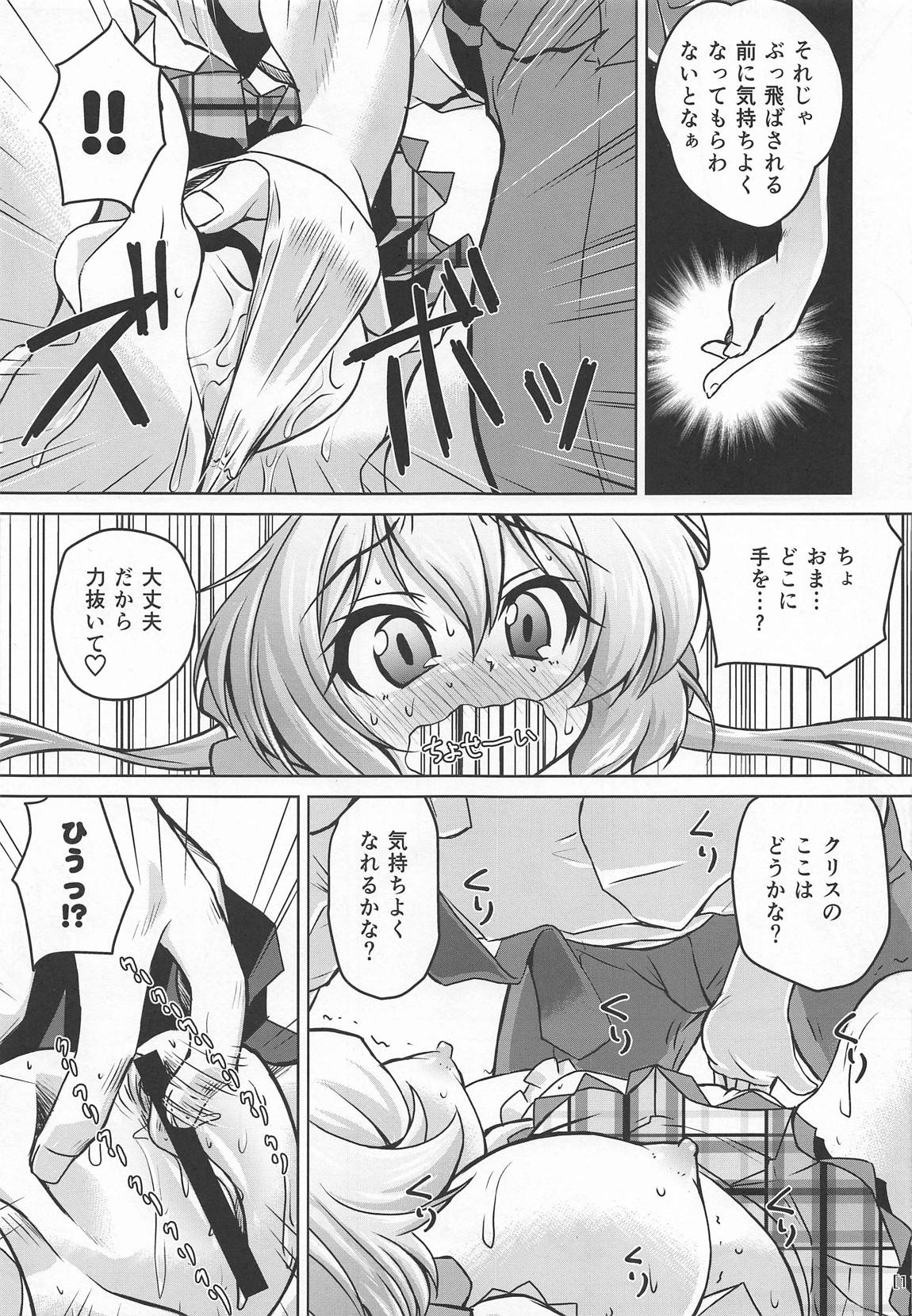 Junjou Karen na Yukine Chris to Love Love Otome na Ecchi page 10 full