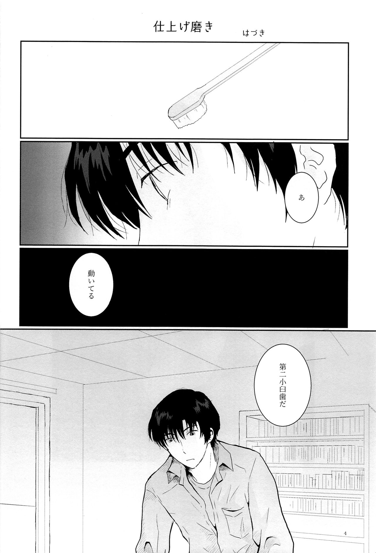 Love &amp; Teeth page 3 full