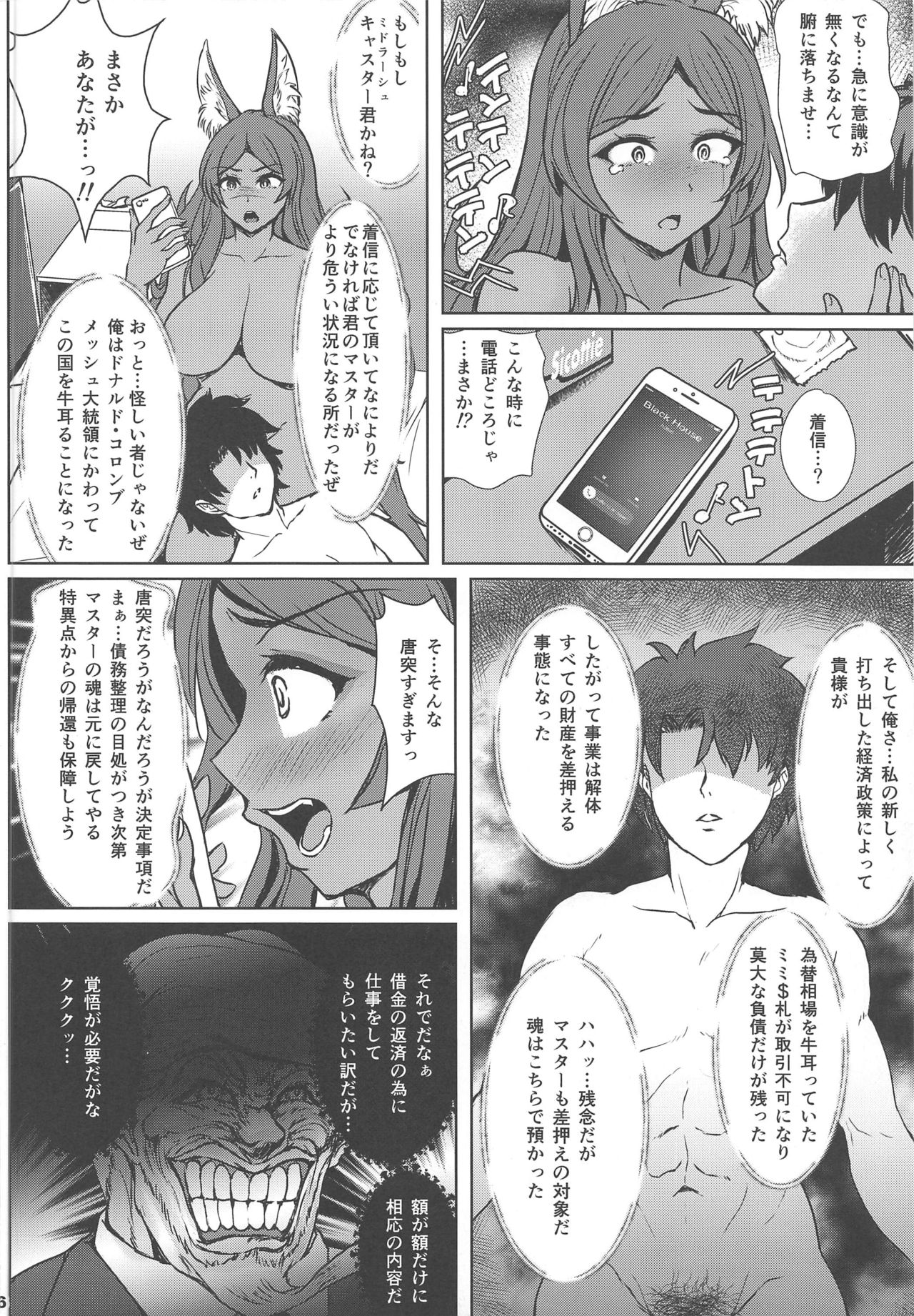 Mimi$Shock Hasan Shite Master o Sashiosaerareta MidCas no Miuri AV Satsuei Haramase Rinkan de Kairaku Ochi suru Netorare Saimu Seishori page 5 full