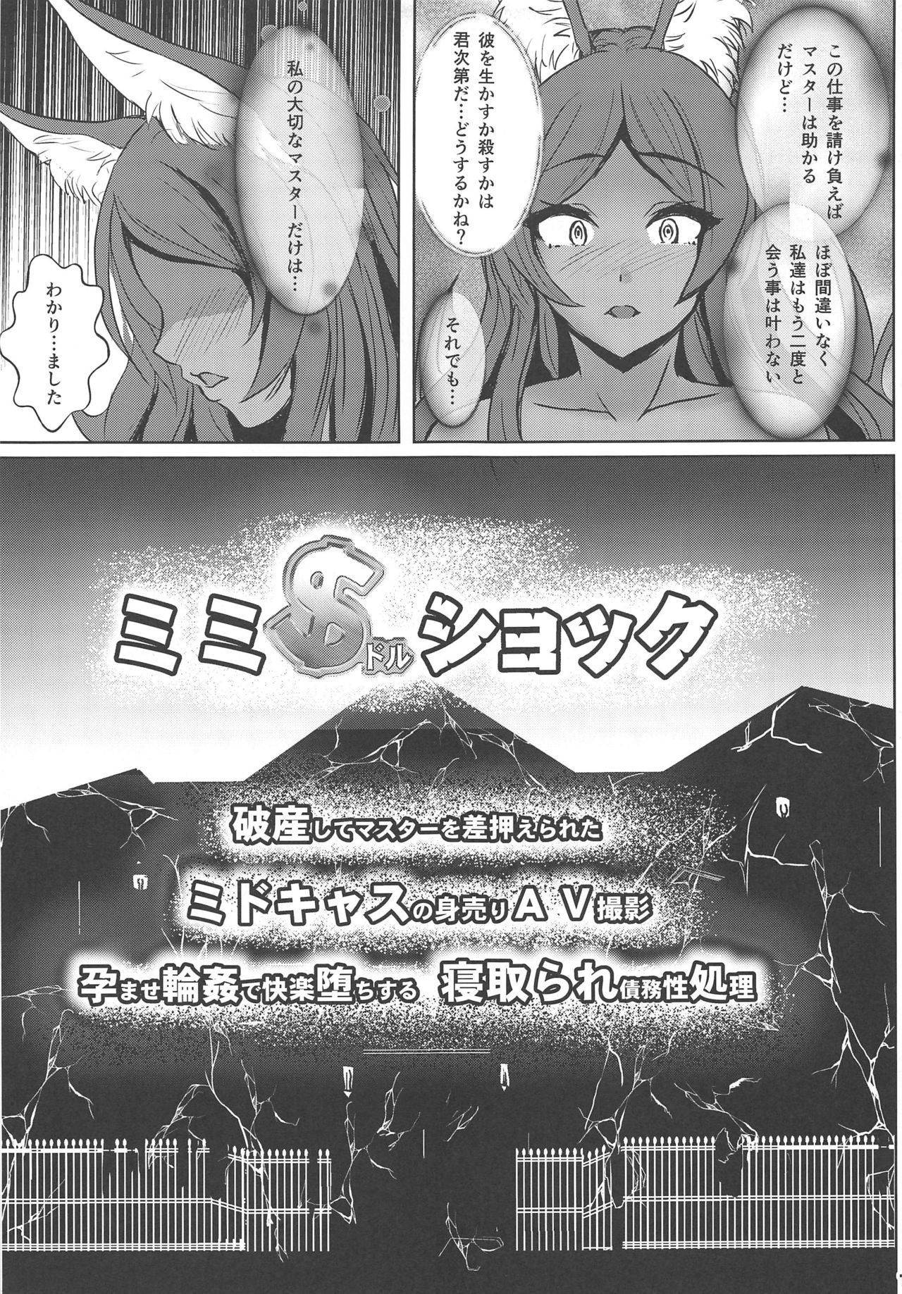 Mimi$Shock Hasan Shite Master o Sashiosaerareta MidCas no Miuri AV Satsuei Haramase Rinkan de Kairaku Ochi suru Netorare Saimu Seishori page 6 full
