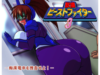 Juukan Beast Fighter 3 cover