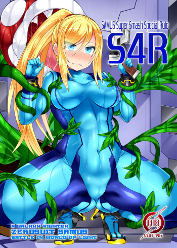 S4R-SAMUS Super Smash Special Rule- cover