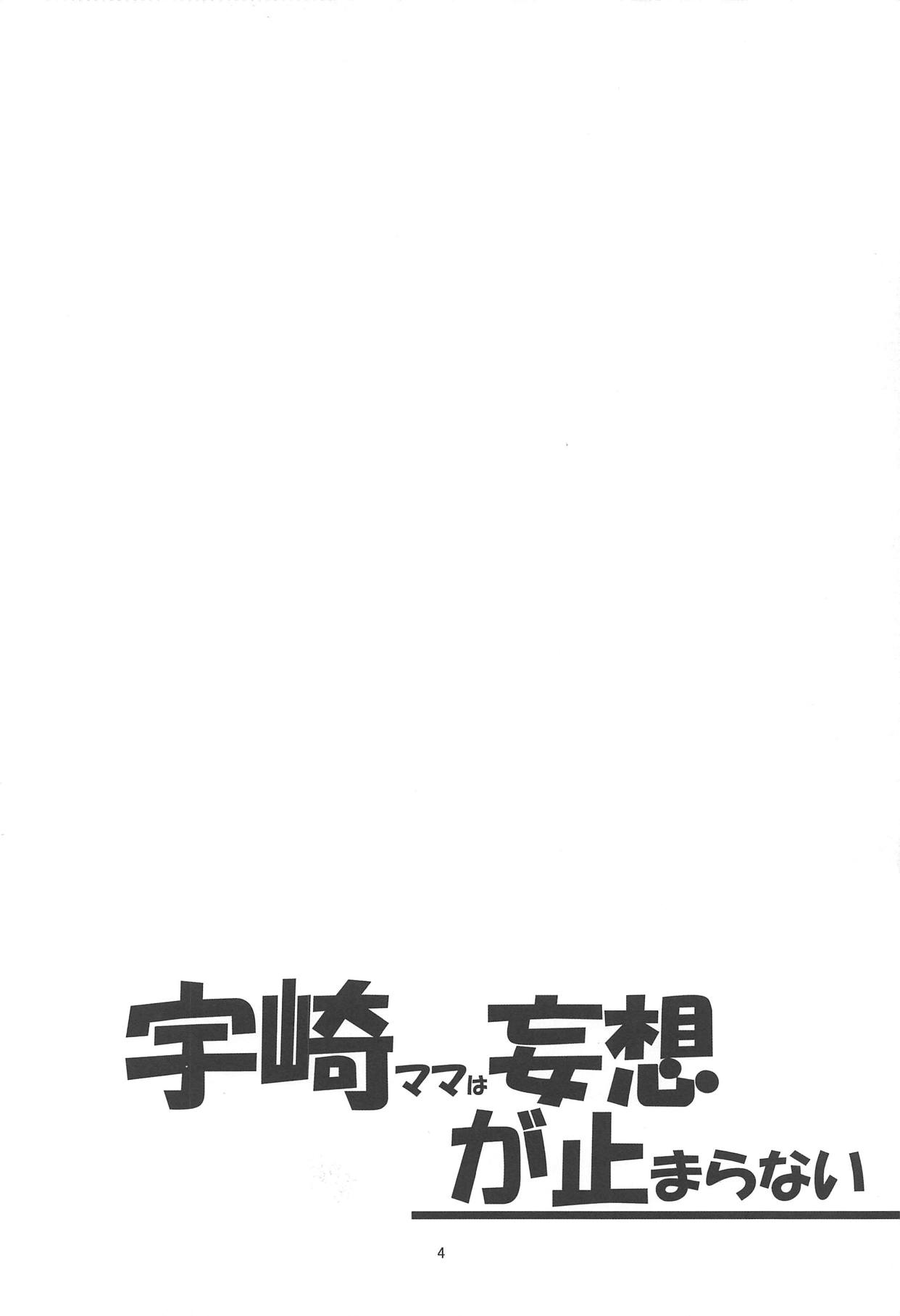 Uzaki Mama wa Mousou ga Tomaranai! page 3 full