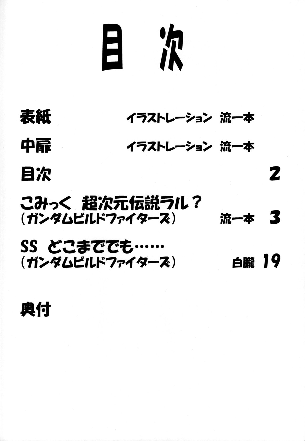 Ral no Emono page 3 full