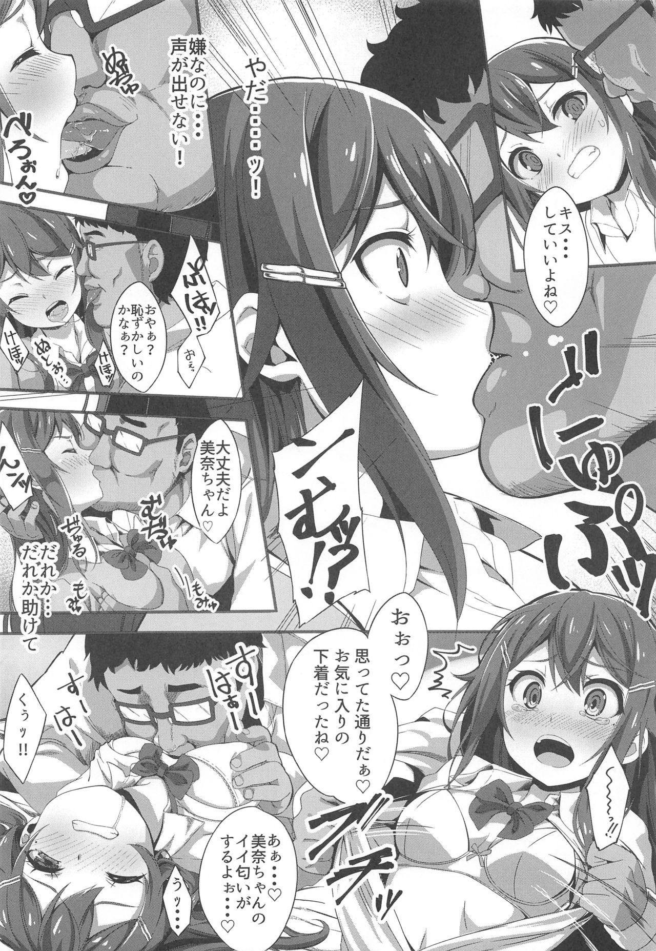 Stalking Play ~Geneki JK Idol Sakurai Mina Kankin Shiiku Kiroku~ page 7 full