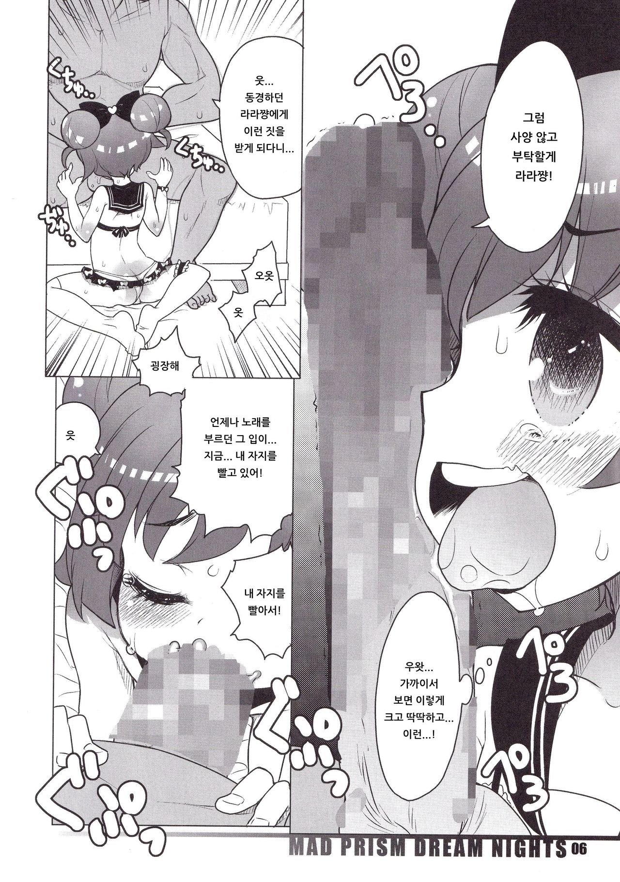MAD PRISM Dream Nights | 매드 프리즘 드림 나이츠 page 5 full