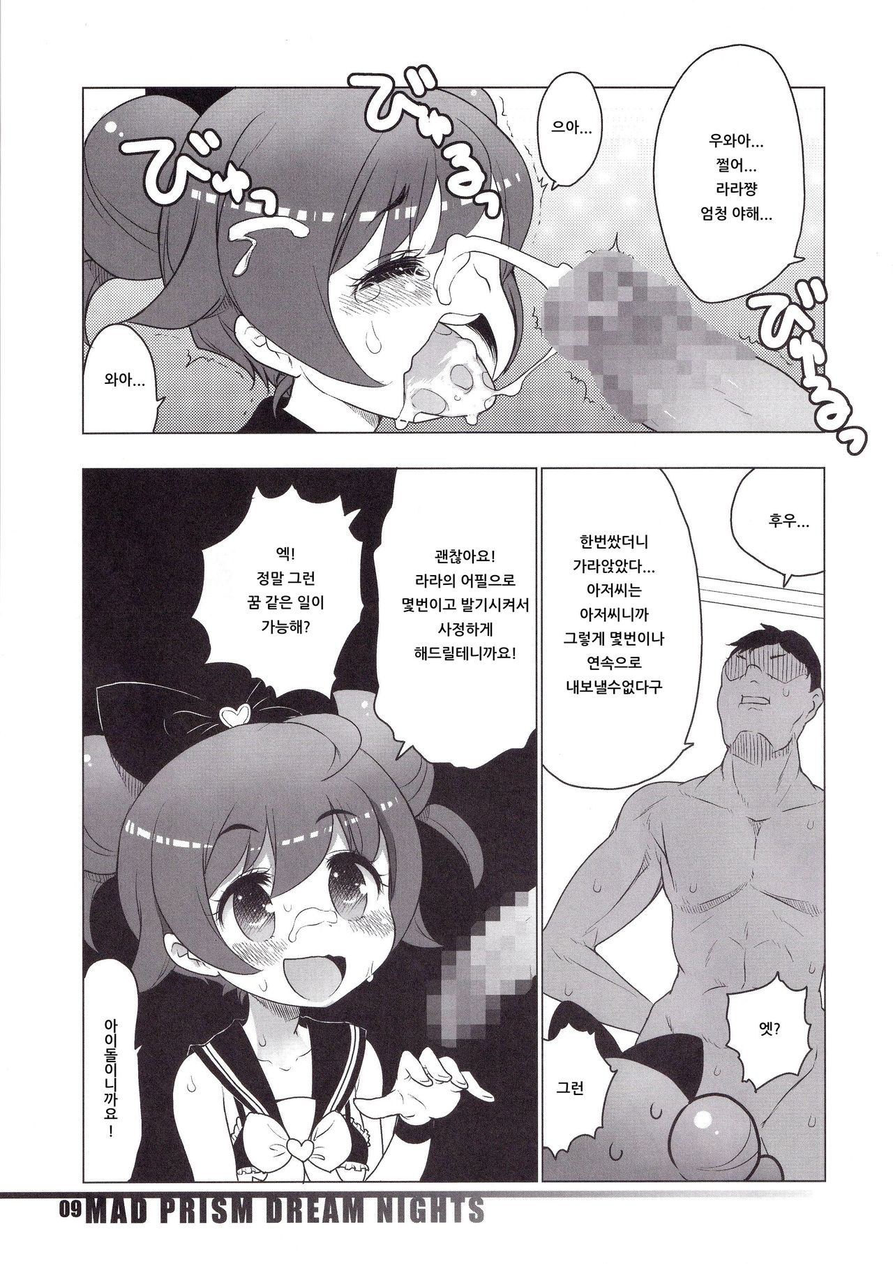 MAD PRISM Dream Nights | 매드 프리즘 드림 나이츠 page 8 full