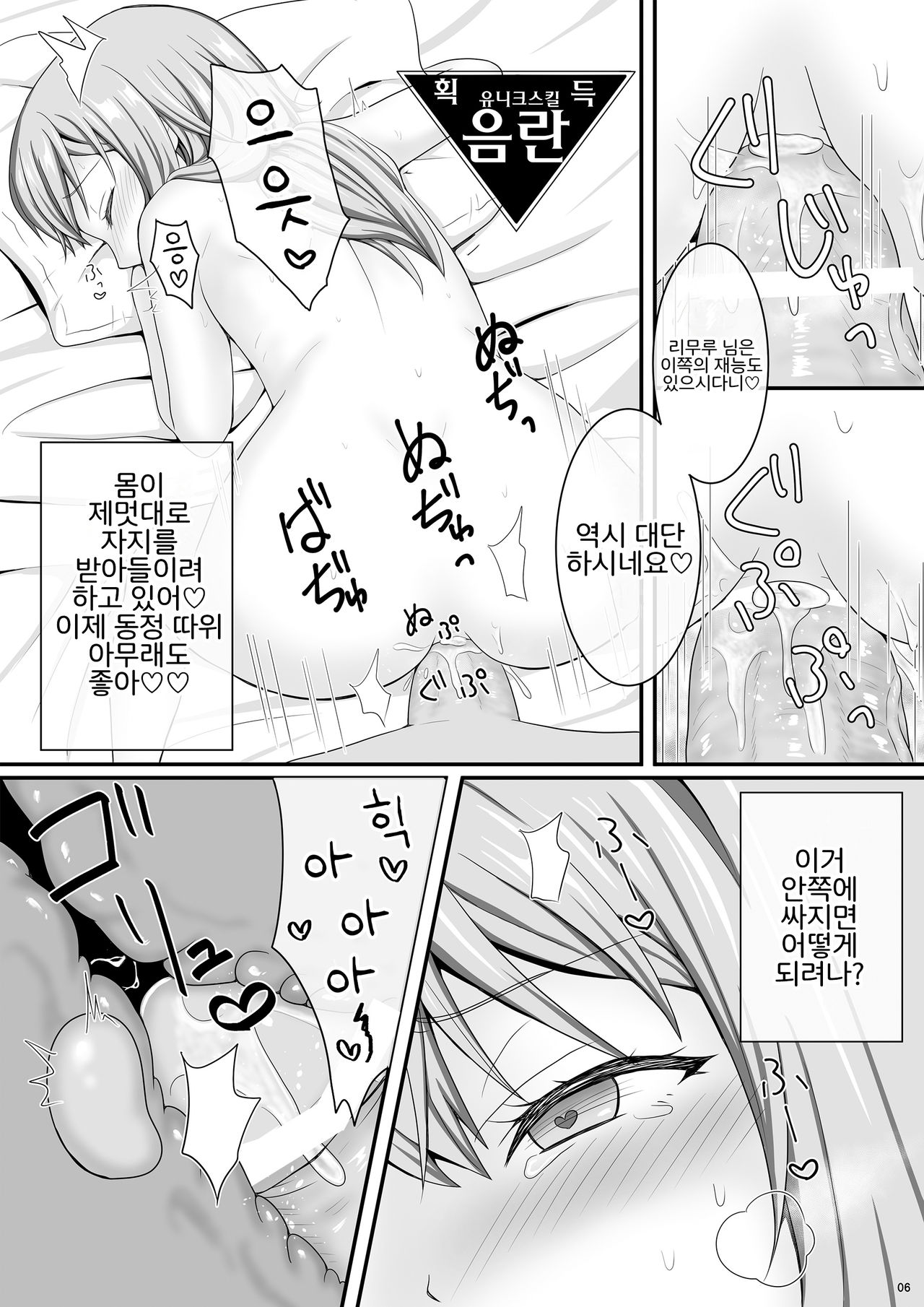 Doutei o Suteyou to Otoko ni Natta kedo Shojo o Sutete Mesu ni Naru page 6 full
