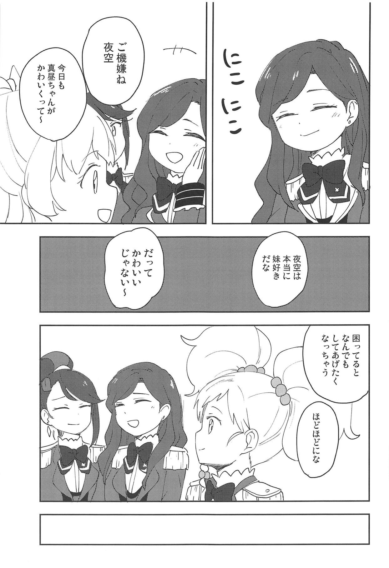 Onegaishimasu, Yuzu Senpai! page 10 full