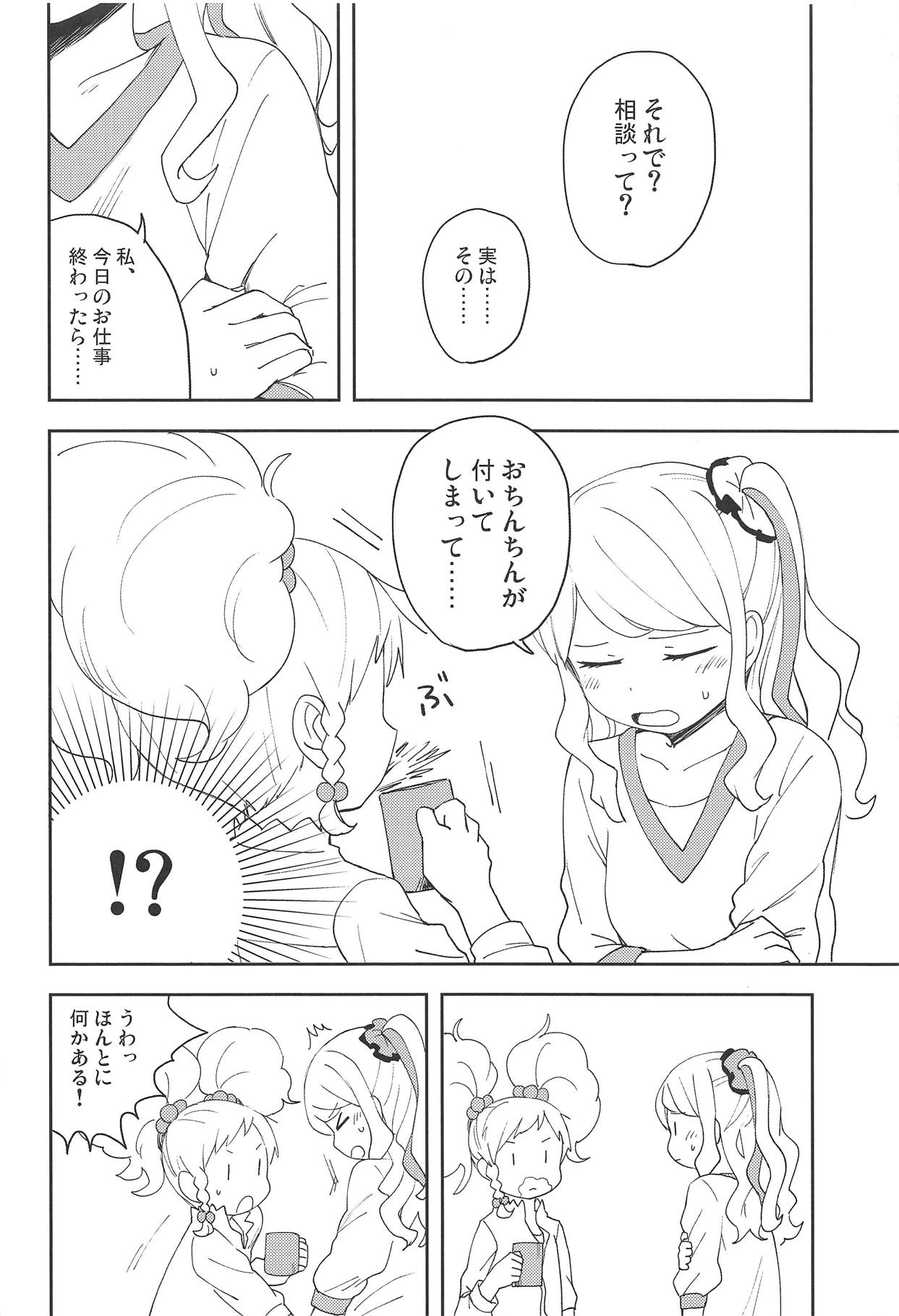 Onegaishimasu, Yuzu Senpai! page 5 full