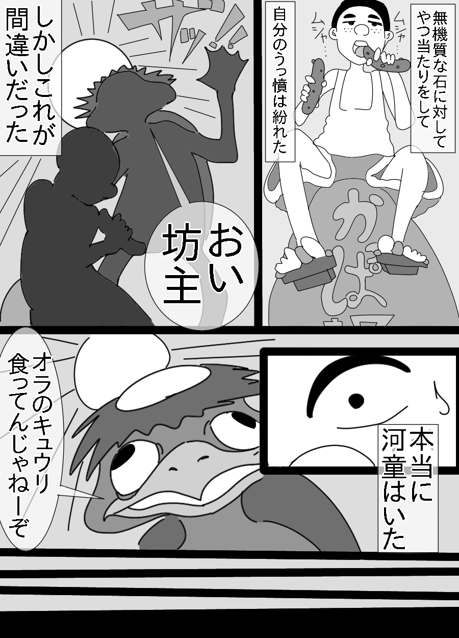 Kappa to ossan ni okasa reta aneki page 7 full