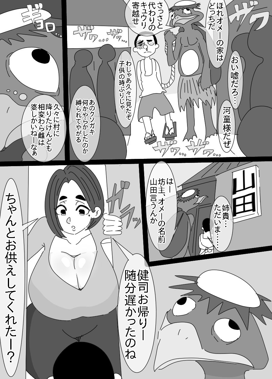 Kappa to ossan ni okasa reta aneki page 8 full