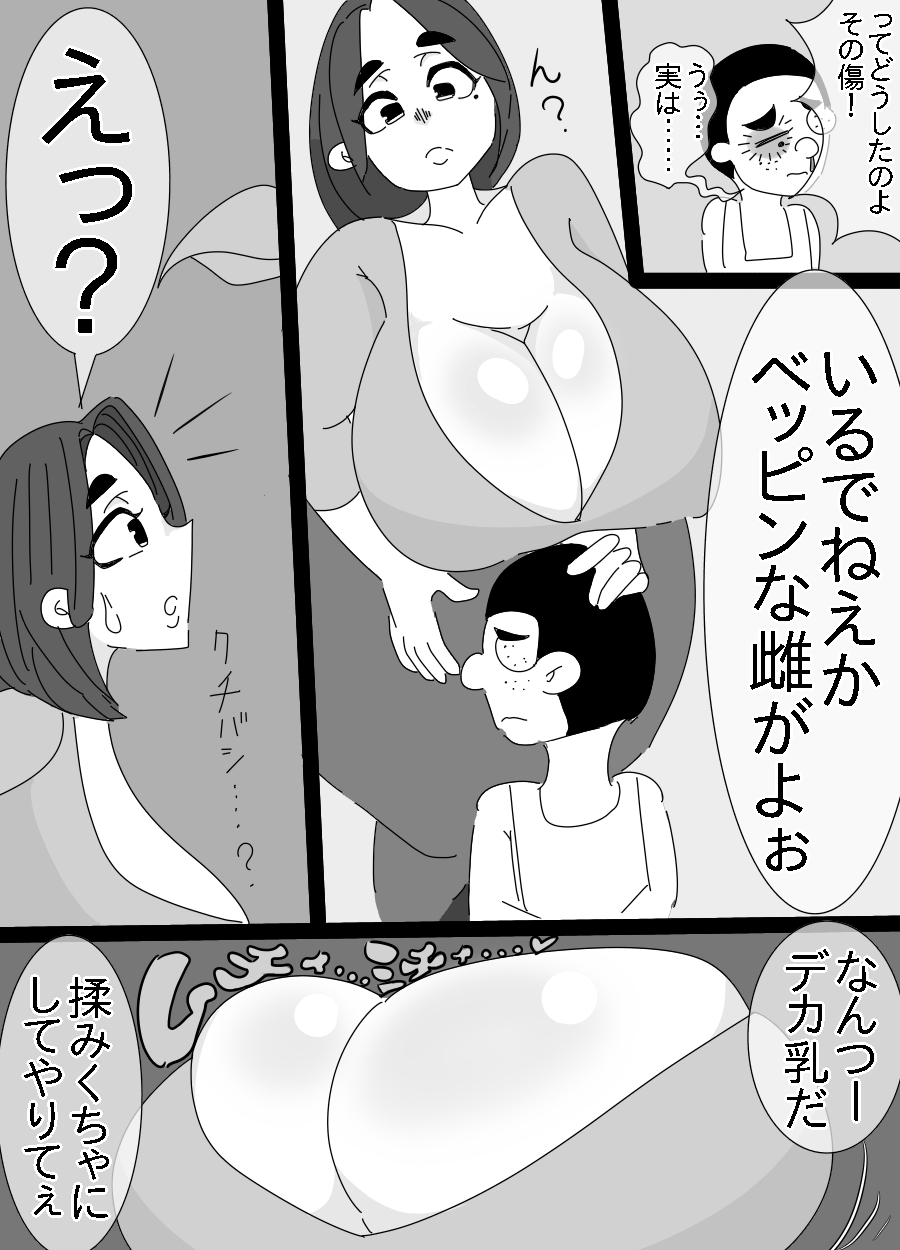 Kappa to ossan ni okasa reta aneki page 9 full