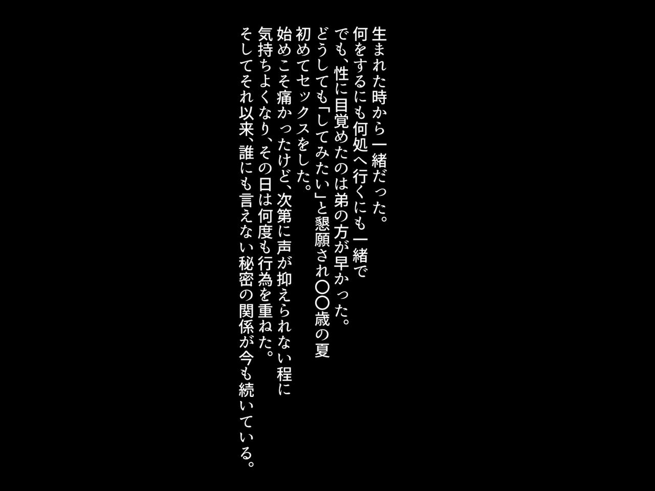 Futago Seiai ~Darenimo Ienai Himitsu no Kankei~ page 2 full