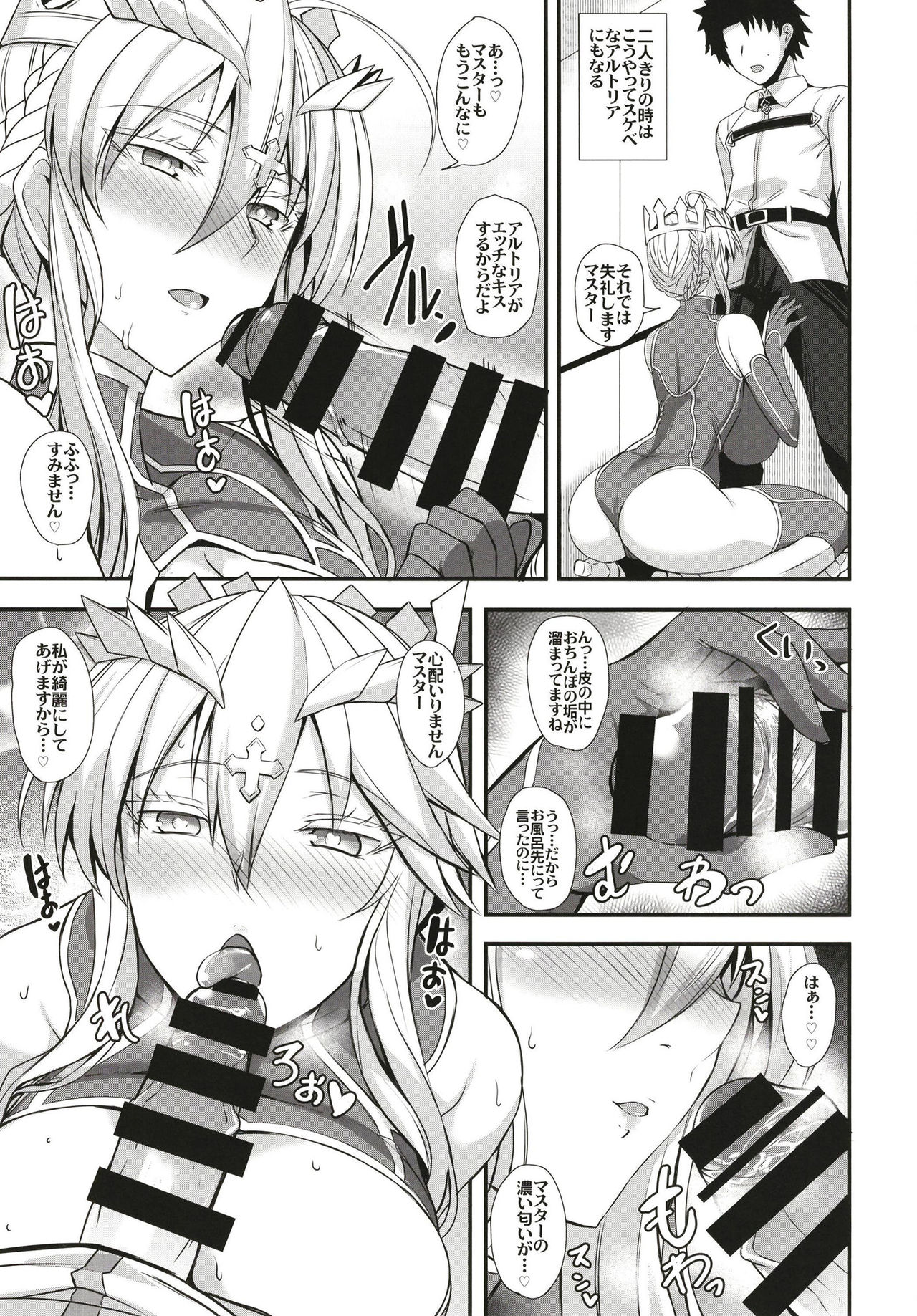 Itoshi no Ecchi na Kishiou-sama page 5 full