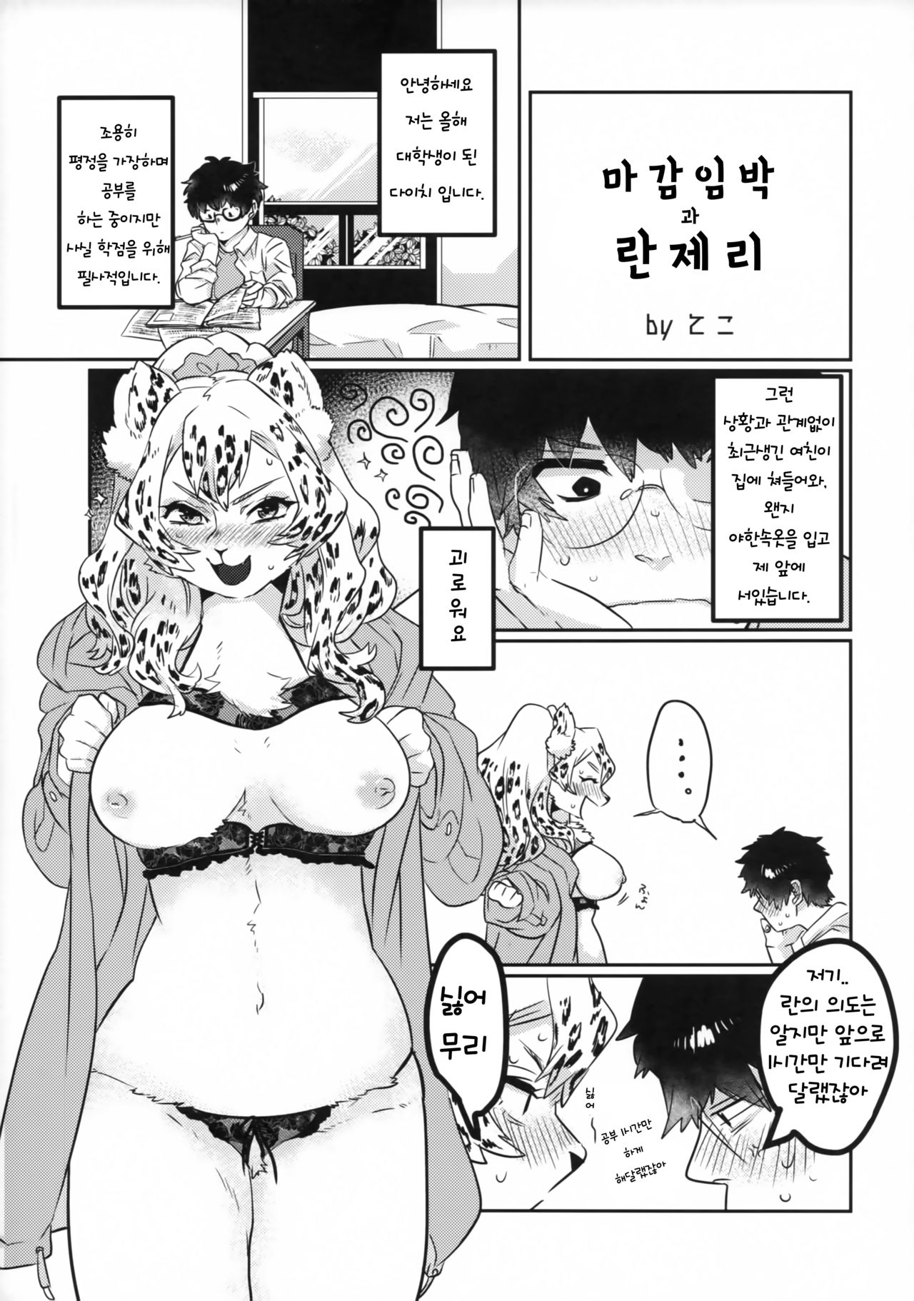 Ran to Houseki ~run jewel~ | 난초와 보석 ~run jewel~ page 10 full