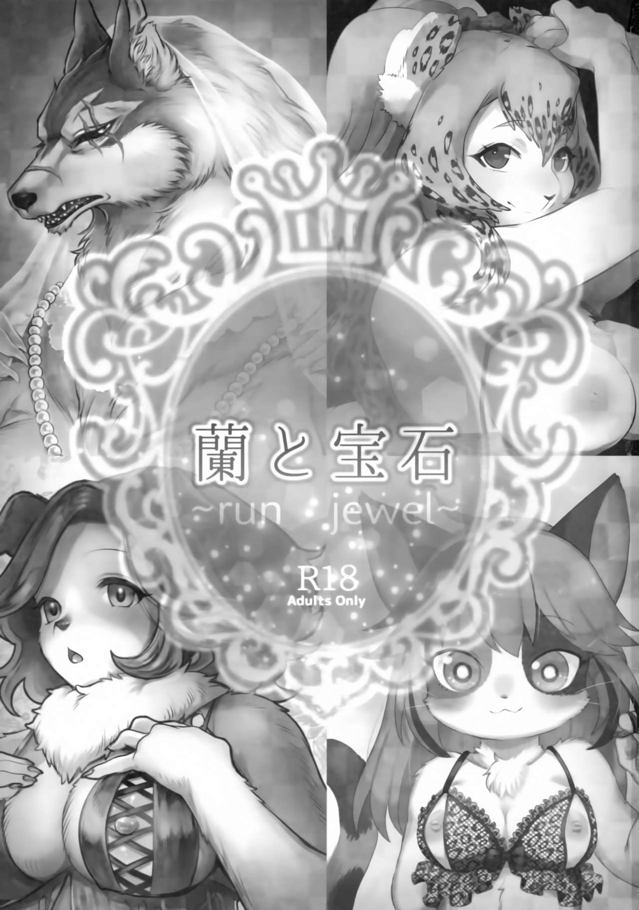 Ran to Houseki ~run jewel~ | 난초와 보석 ~run jewel~ page 3 full