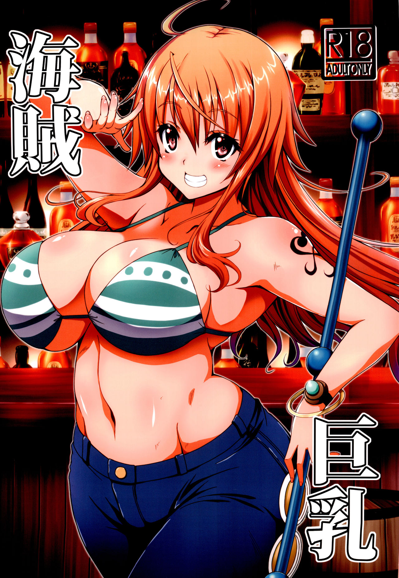 Kaizoku Kyonyuu | The Big Breasted Pirate page 1 full