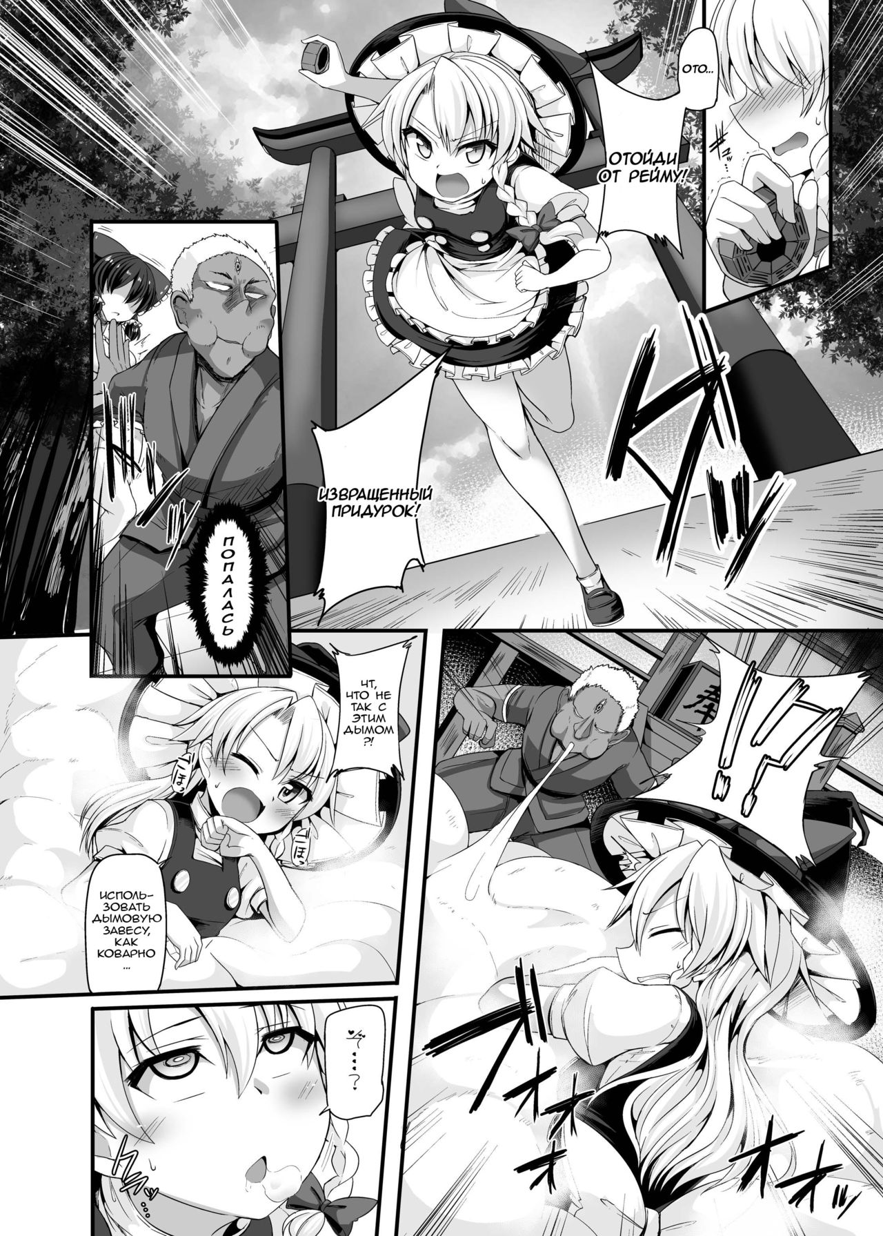 Haiboku Saiin -Kirisame Marisa Hen- page 6 full