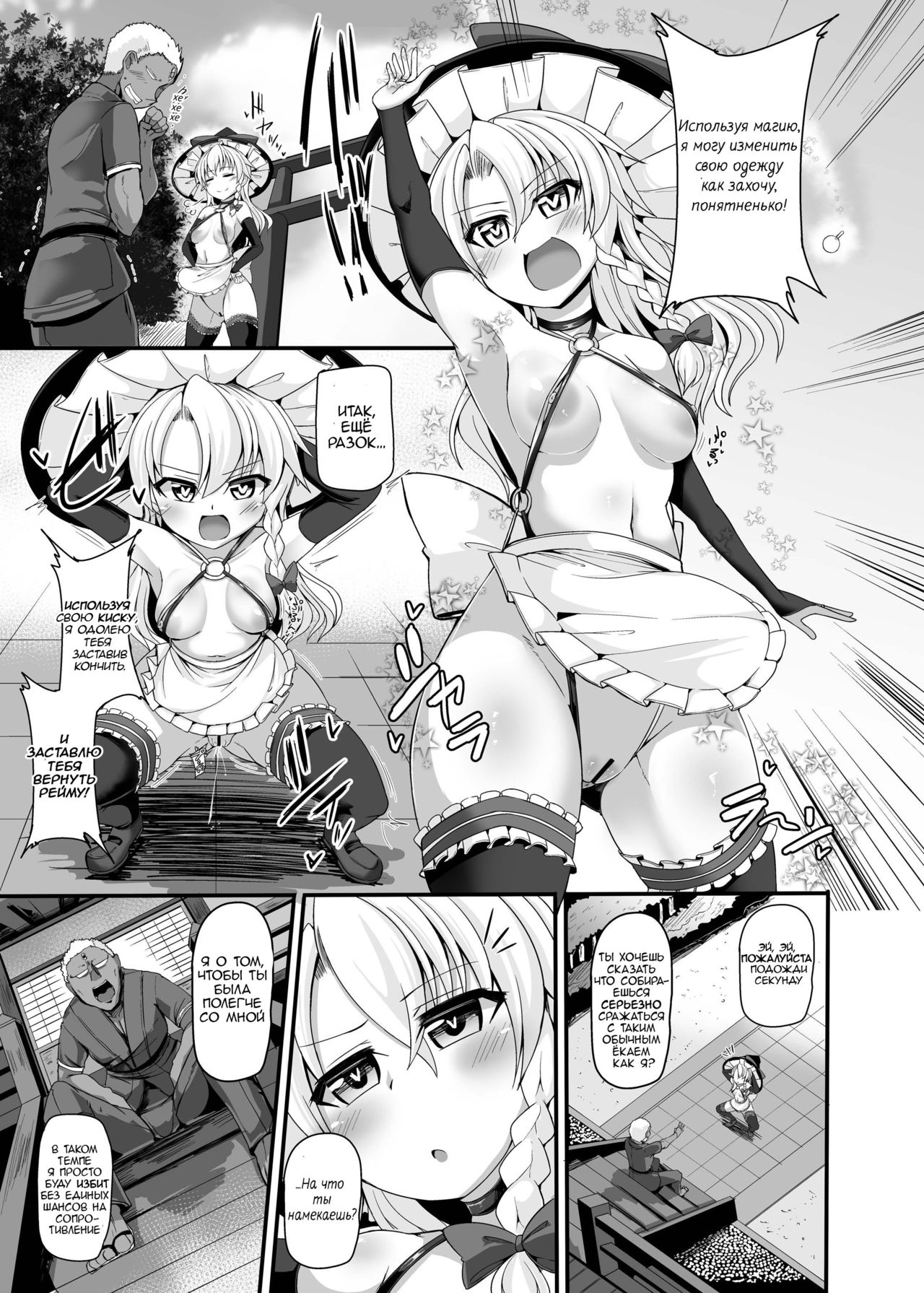 Haiboku Saiin -Kirisame Marisa Hen- page 9 full