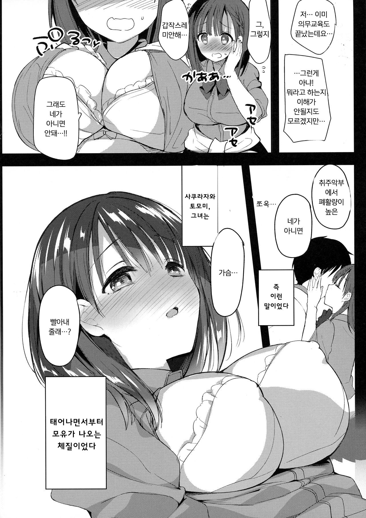 Bonyuu-chan wa Dashitai. page 10 full