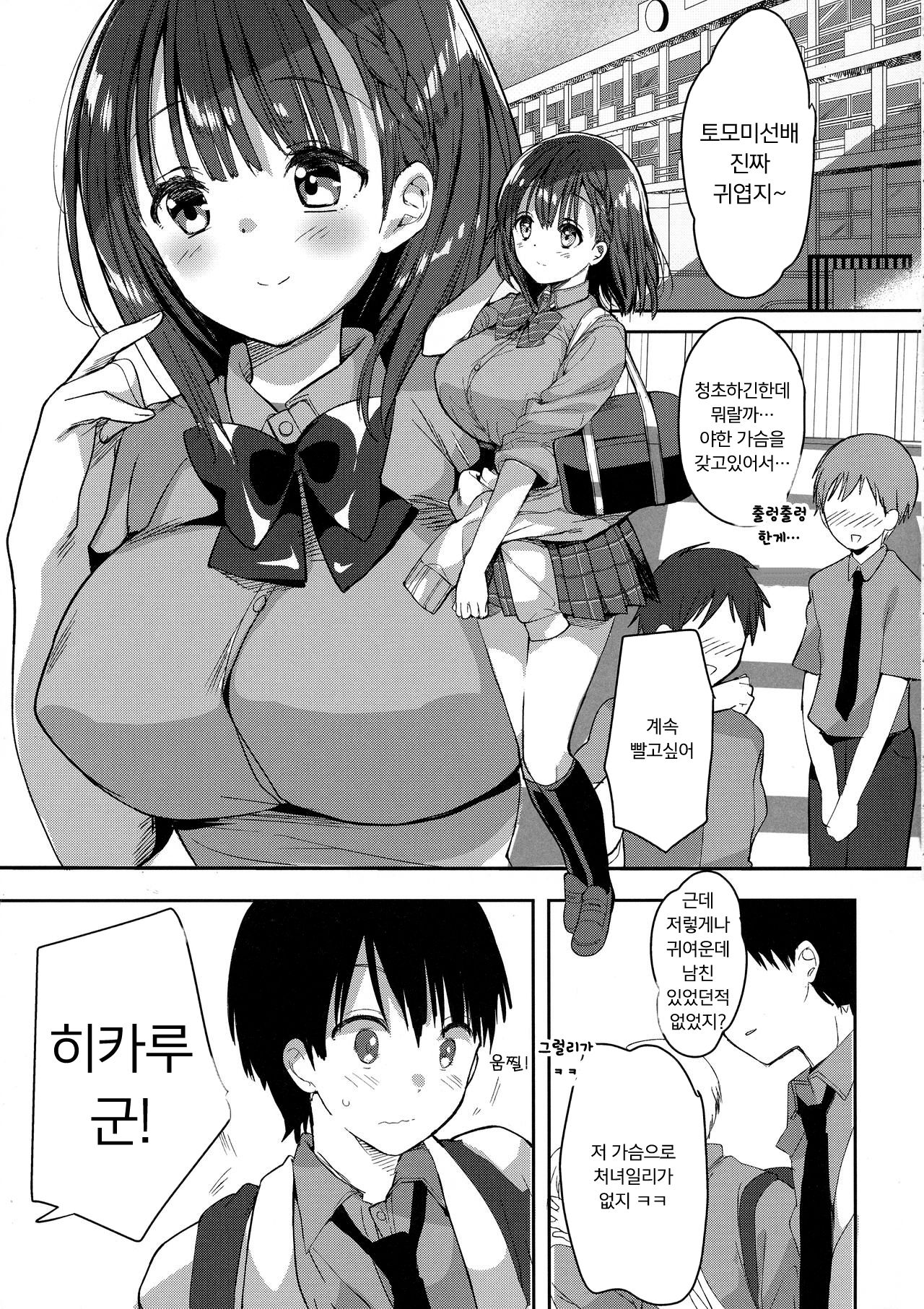 Bonyuu-chan wa Dashitai. page 5 full