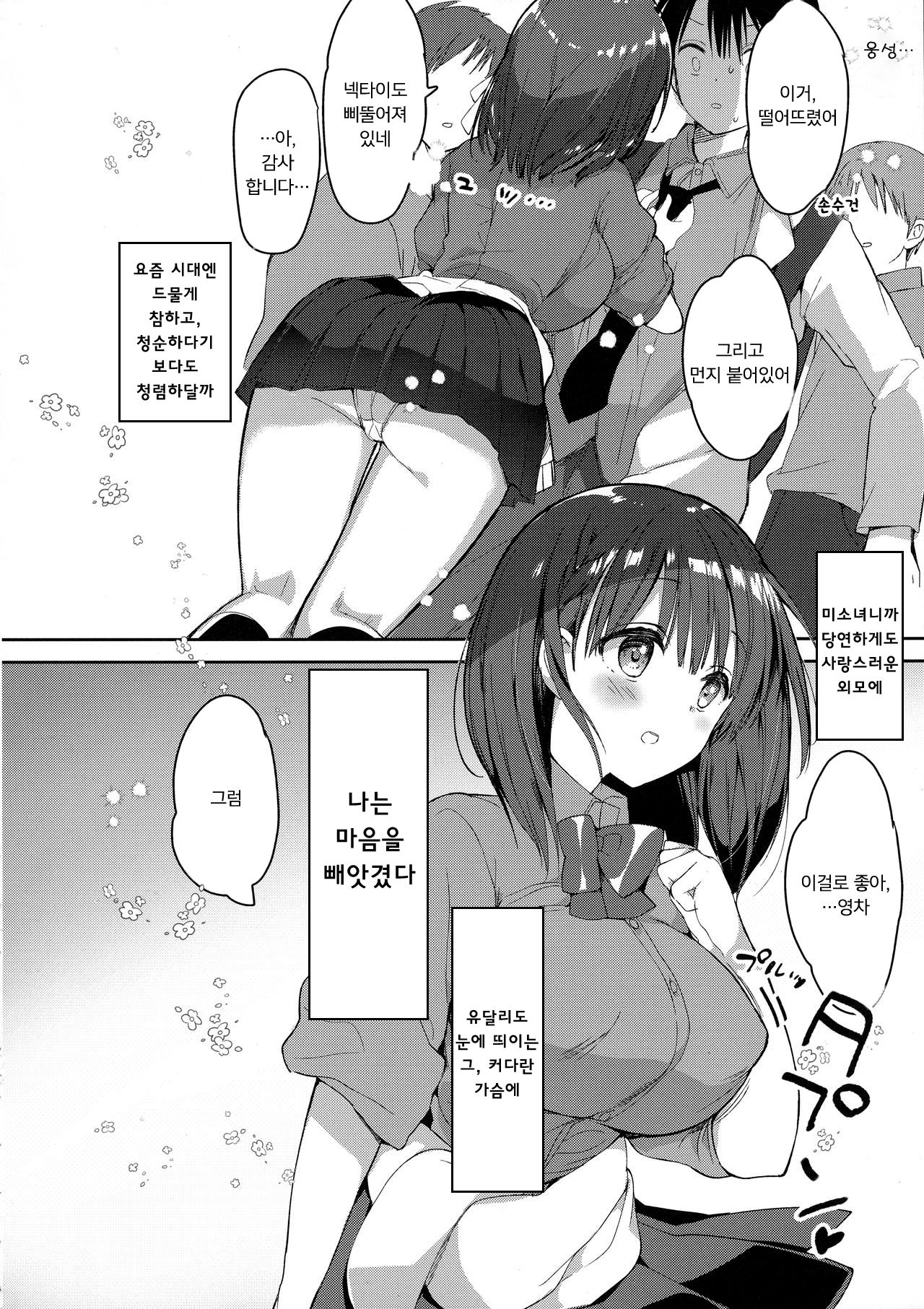 Bonyuu-chan wa Dashitai. page 6 full