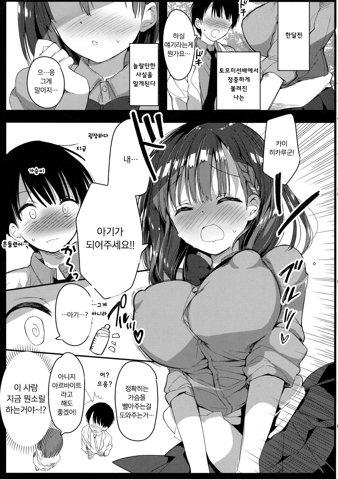 Bonyuu-chan wa Dashitai. page 9 full