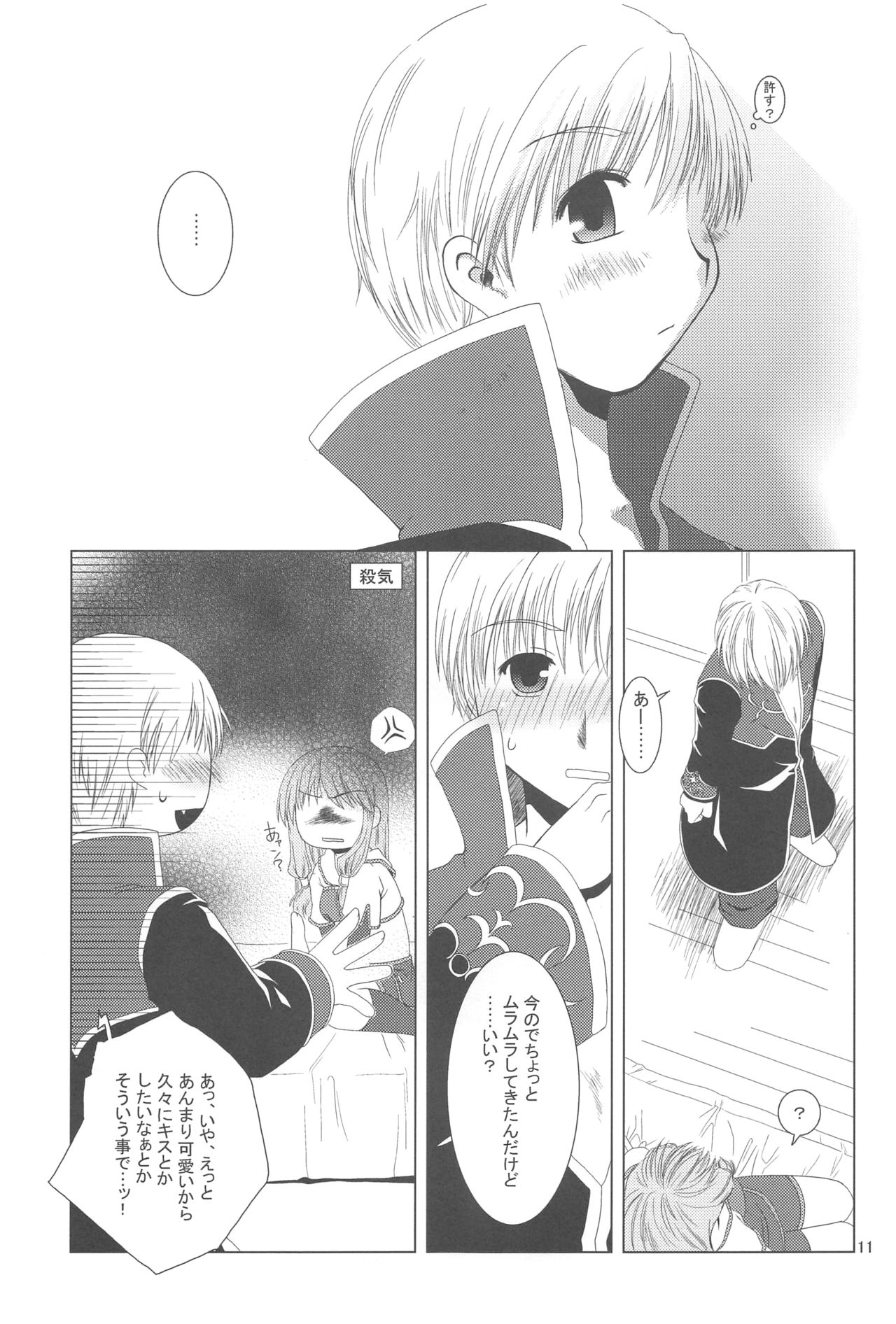 Quagmire no Chuushin de, Shuuchuuryoku Koujou to Sakebu page 10 full