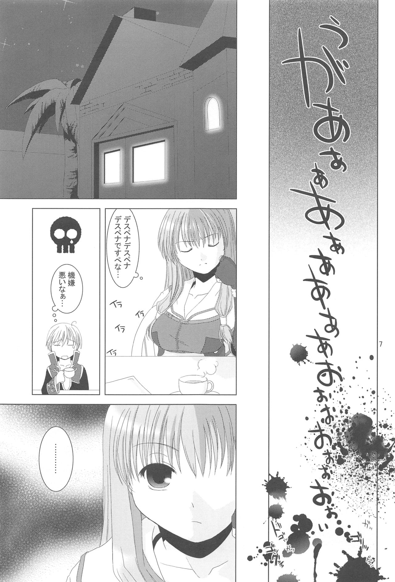 Quagmire no Chuushin de, Shuuchuuryoku Koujou to Sakebu page 6 full