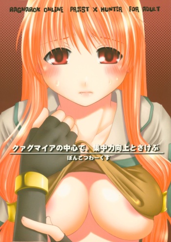 Quagmire no Chuushin de, Shuuchuuryoku Koujou to Sakebu cover