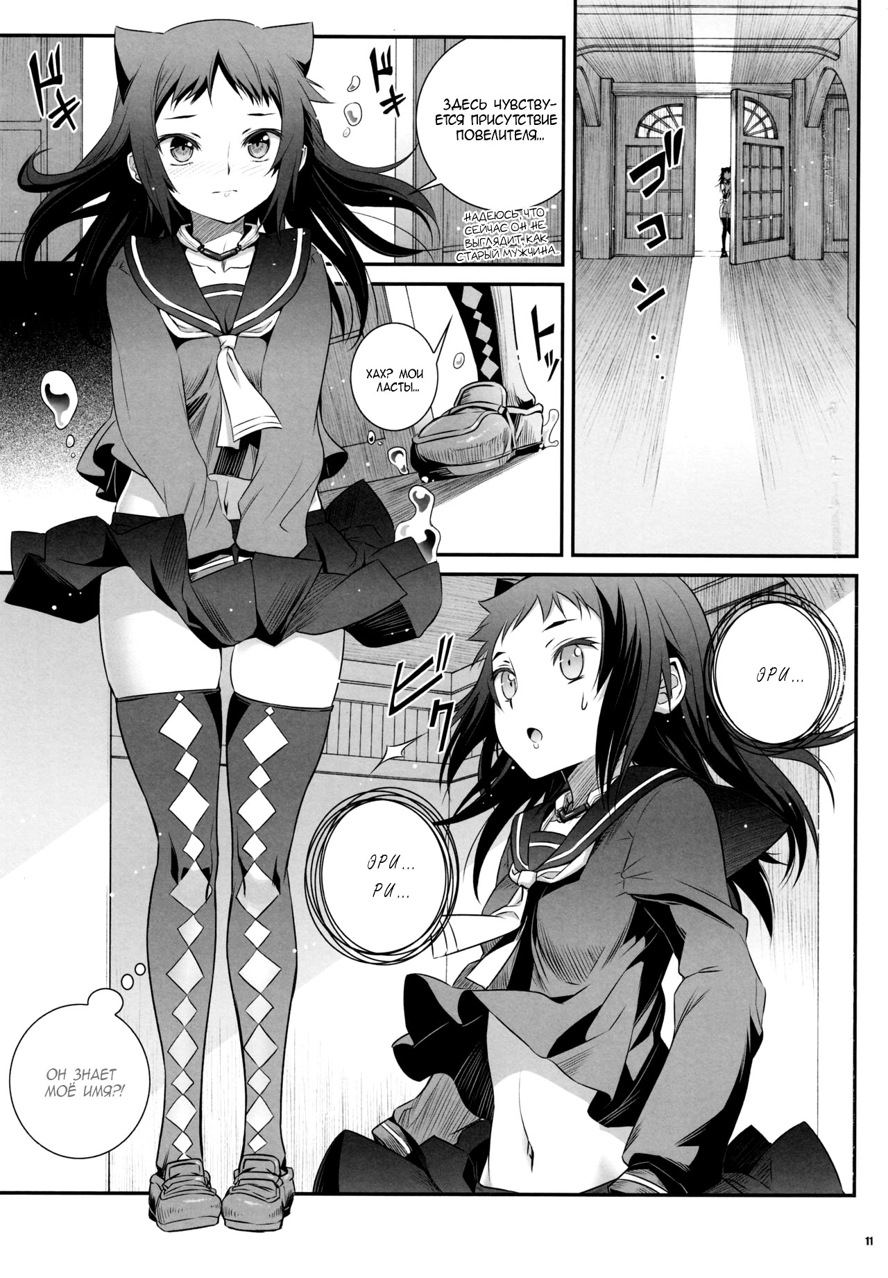 Cocytus no Atatamekata 2K page 10 full