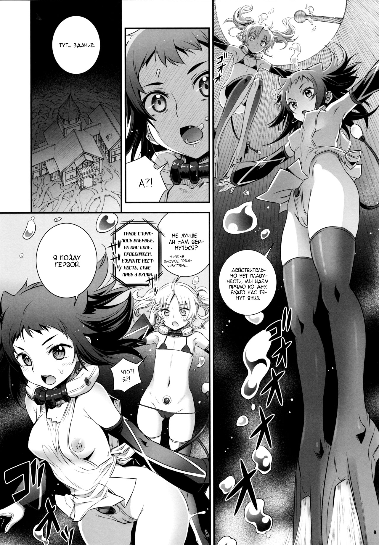 Cocytus no Atatamekata 2K page 8 full