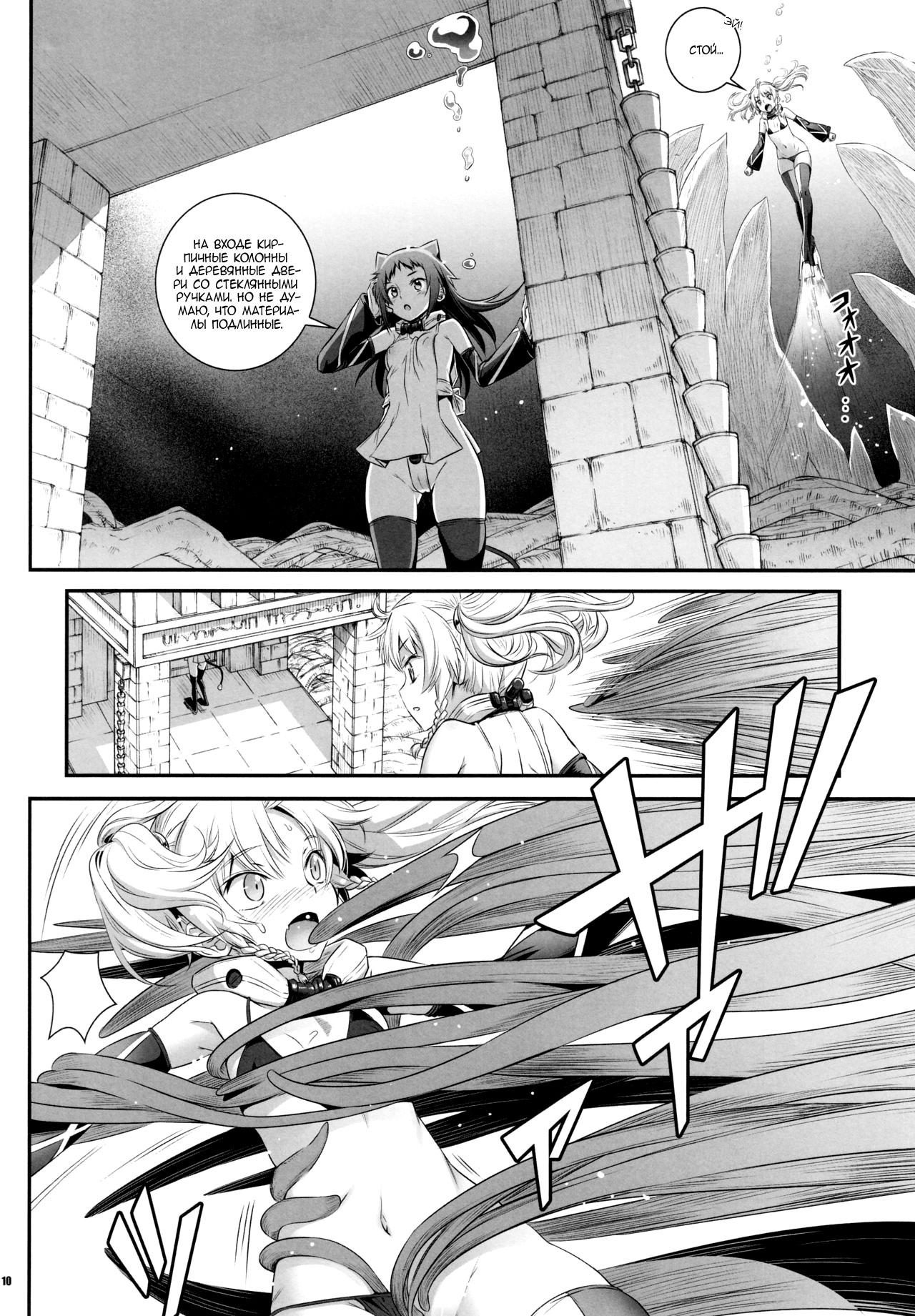 Cocytus no Atatamekata 2K page 9 full